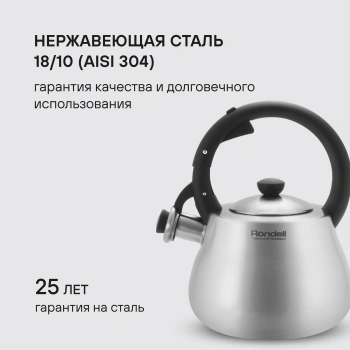 Чайник металлический Rondell Admiring RDS-1898