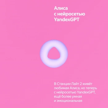 Умная колонка Yandex Станция Лайт 2 Алиса розовый 6W 1.0 BT/Wi-Fi 10м (YNDX-00026PNK)