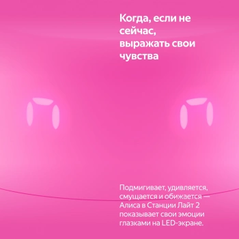 Умная колонка Yandex Станция Лайт 2 Алиса розовый 6W 1.0 BT/Wi-Fi 10м (YNDX-00026PNK)