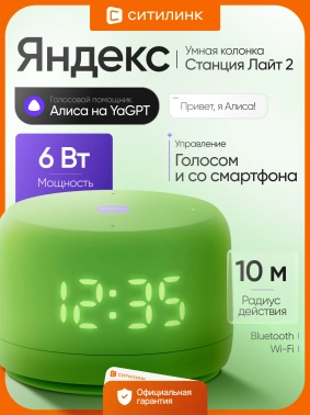 Умная колонка Yandex Станция Лайт 2 Алиса зеленый 6W 1.0 BT/Wi-Fi 10м (YNDX-00026GRN)
