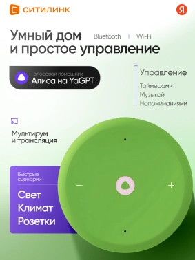 Умная колонка Yandex Станция Лайт 2 Алиса зеленый 6W 1.0 BT/Wi-Fi 10м (YNDX-00026GRN)