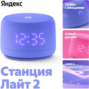 Умная колонка Yandex Станция Лайт 2 Алиса фиолетовый 6W 1.0 BT/Wi-Fi 10м (YNDX-00026VIO)