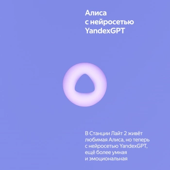 Умная колонка Yandex Станция Лайт 2 Алиса фиолетовый 6W 1.0 BT/Wi-Fi 10м (YNDX-00026VIO)