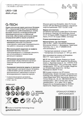 Батарея GP Ultra Alkaline 24AUA21-2CRSBC4