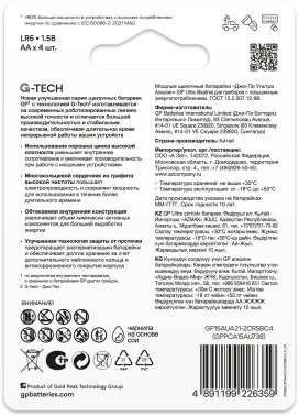Батарея GP Ultra Alkaline 15AUA21-2CRSBC4