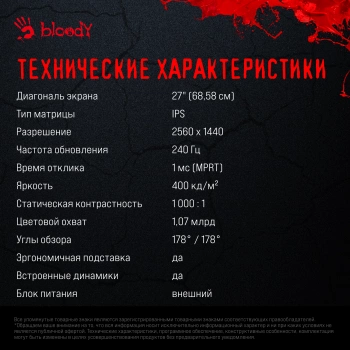 Монитор Bloody 27