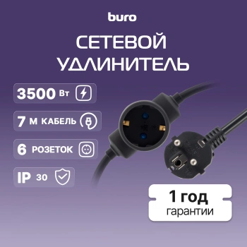 Сетевой удлинитель Buro BU-PDS6.7-16/B