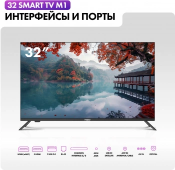 Телевизор LED Haier 32