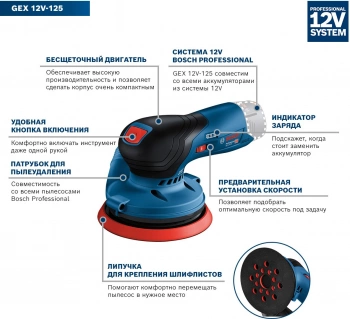 Эксцентриковая шлифмашина Bosch  GEX 12V-125