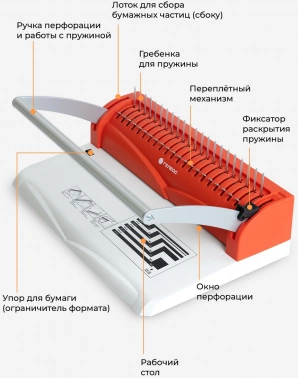 Переплетчик Heleos БП13пбк