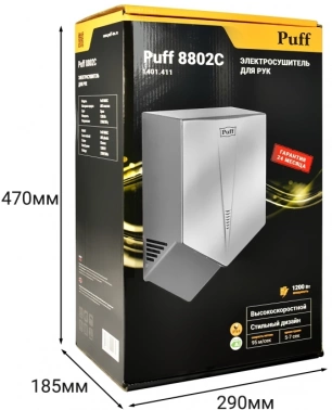 Сушилка для рук Puff 8802C