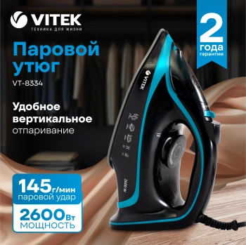 Утюг Vitek VT-8334