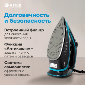 Утюг Vitek VT-8334