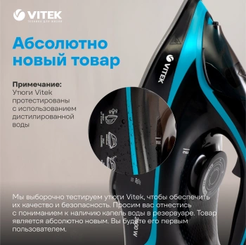 Утюг Vitek VT-8334