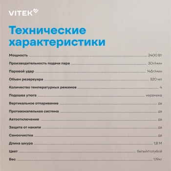 Утюг Vitek VT-8334
