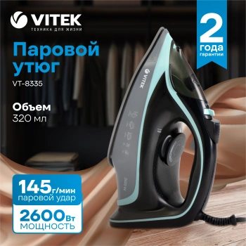 Утюг Vitek VT-8335