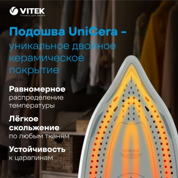 Утюг Vitek VT-8335