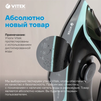 Утюг Vitek VT-8335