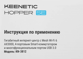 Роутер беспроводной Keenetic Hopper SE