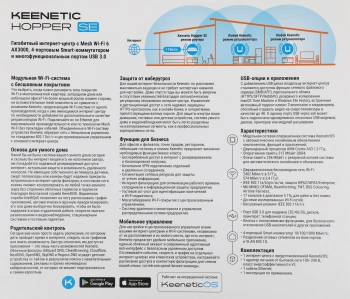 Роутер беспроводной Keenetic Hopper SE