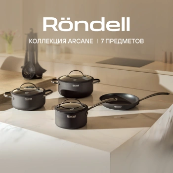 Набор посуды Rondell Arcane RDA-1858