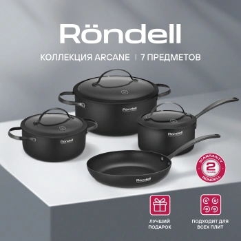 Набор посуды Rondell Arcane RDA-1858