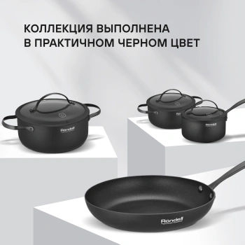 Набор посуды Rondell Arcane RDA-1858