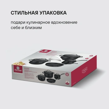 Набор посуды Rondell Arcane RDA-1858