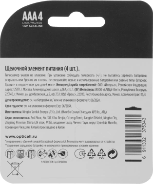 Батарея Opticell Basic LR03