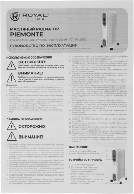 Радиатор масляный Royal Clima Piemonte ROR-P5-1000M