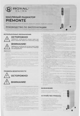 Радиатор масляный Royal Clima Piemonte ROR-P7-1500M