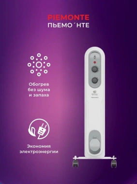 Радиатор масляный Royal Clima Piemonte ROR- P9-2000M