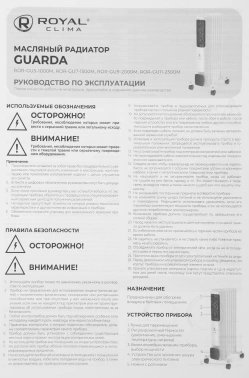Радиатор масляный Royal Clima Guarda ROR-GU9-2000M
