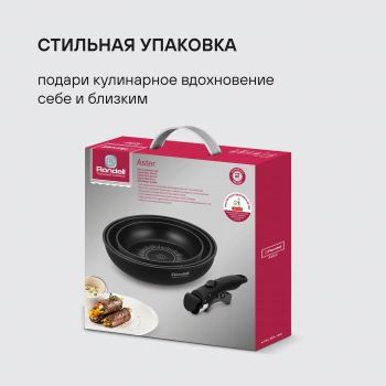 Набор сковород Rondell Aster RDA-1835