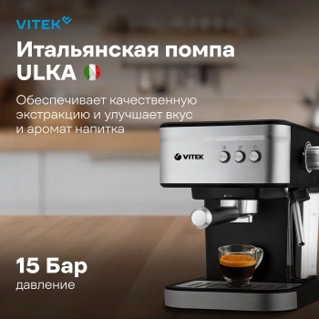 Кофеварка рожковая Vitek VT-8468