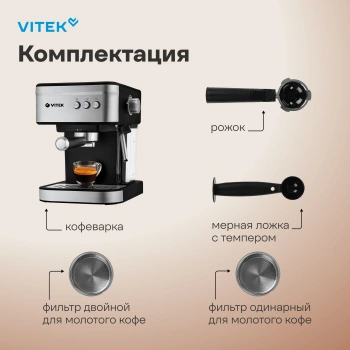 Кофеварка рожковая Vitek VT-8468