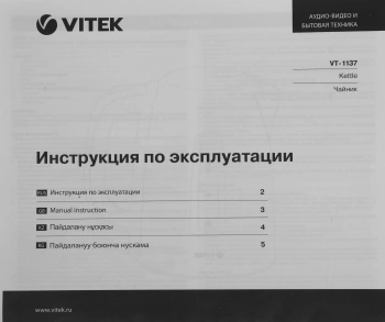 Чайник электрический Vitek VT-1137