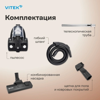 Пылесос Vitek VT-1841