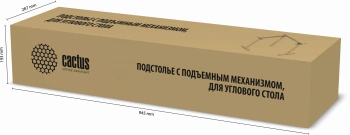 Подстолье Cactus  CS-EDXLF-BK
