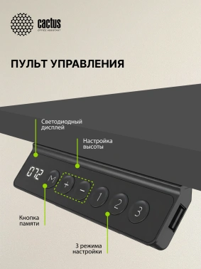Подстолье Cactus  CS-EDXLF-BK