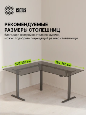 Подстолье Cactus  CS-EDXLF-BK