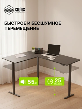 Подстолье Cactus  CS-EDXLF-BK