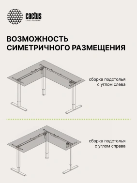 Подстолье Cactus  CS-EDXLF-BK
