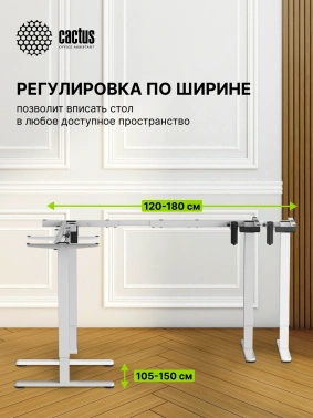 Подстолье Cactus  CS-EDXLF-WT