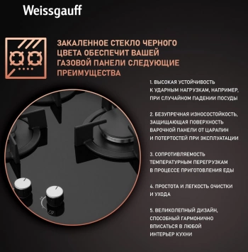 Газовая варочная поверхность Weissgauff HG 430 BGH