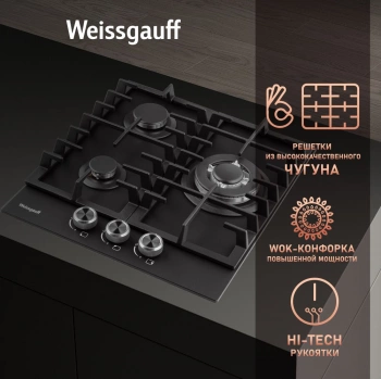 Газовая варочная поверхность Weissgauff HGG 451 BFh Nano