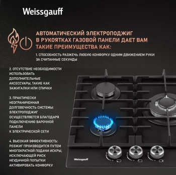 Газовая варочная поверхность Weissgauff HGG 451 BFh Nano