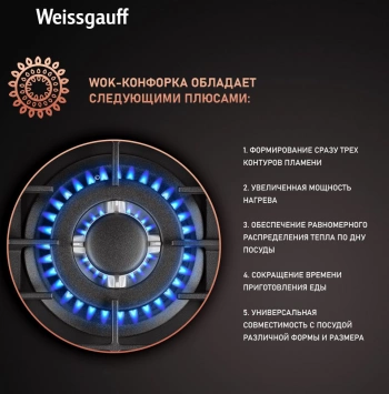 Газовая варочная поверхность Weissgauff HGG 451 BFh Nano