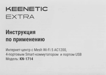 Роутер беспроводной Keenetic Extra