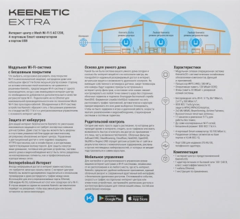Роутер беспроводной Keenetic Extra